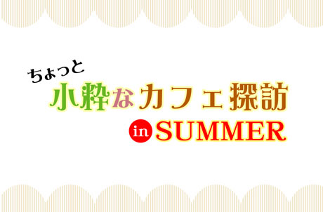 ざっくざく7月号特集