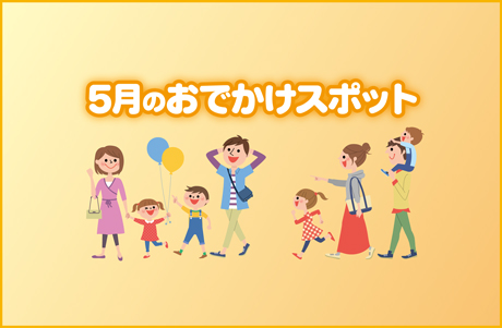ざっくざく5月号特集