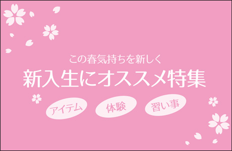 ざっくざく3月号特集