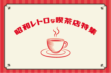 ザックザク4月号特集