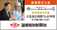滋賀報知新聞社